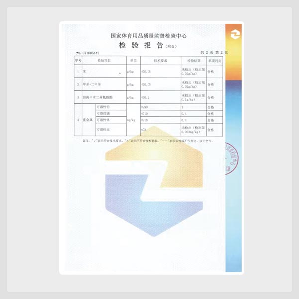 11.國家體育用品質(zhì)量監(jiān)督檢驗(yàn)中心檢驗(yàn)報(bào)告